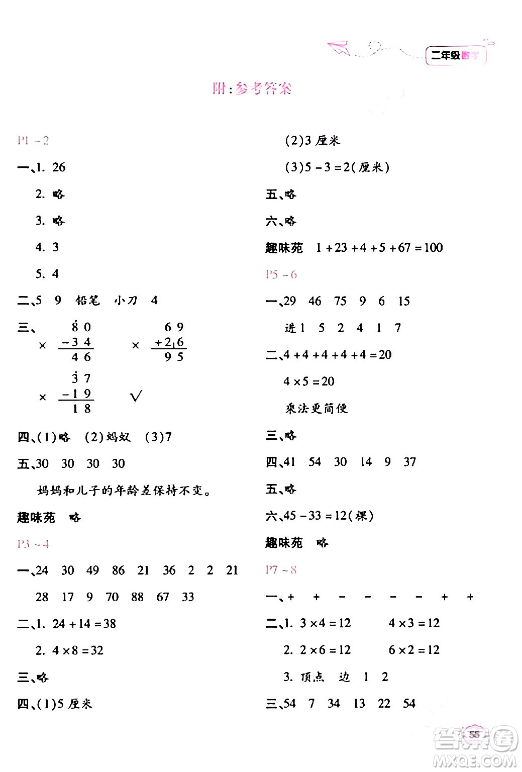 北京教育出版社2024新课标寒假乐园二年级数学课标版答案