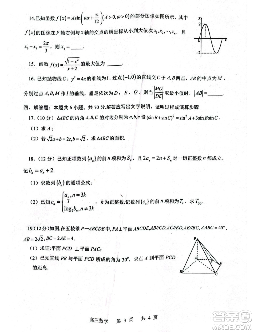辽宁省部分学校2024届高三上学期1月期末考试数学试题答案
