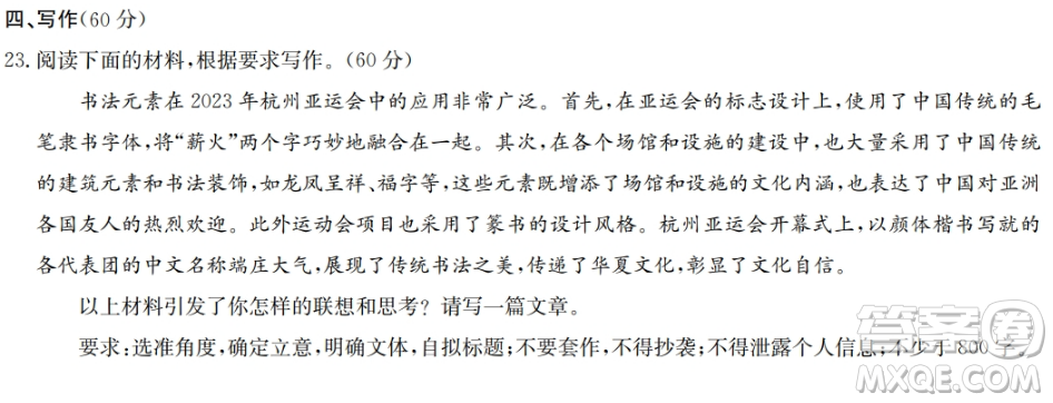 杭州亚运会书法元素材料作文800字 关于杭州亚运会书法元素的材料作文800字