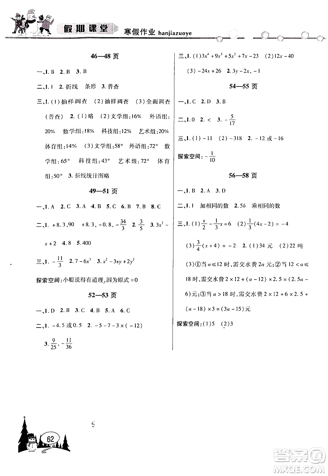 安徽人民出版社2024寒假作业假期课堂七年级数学沪科版答案