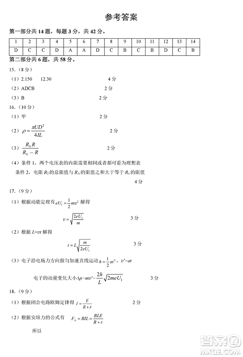 北京市朝阳区2024届高三上学期1月份期末考试物理参考答案