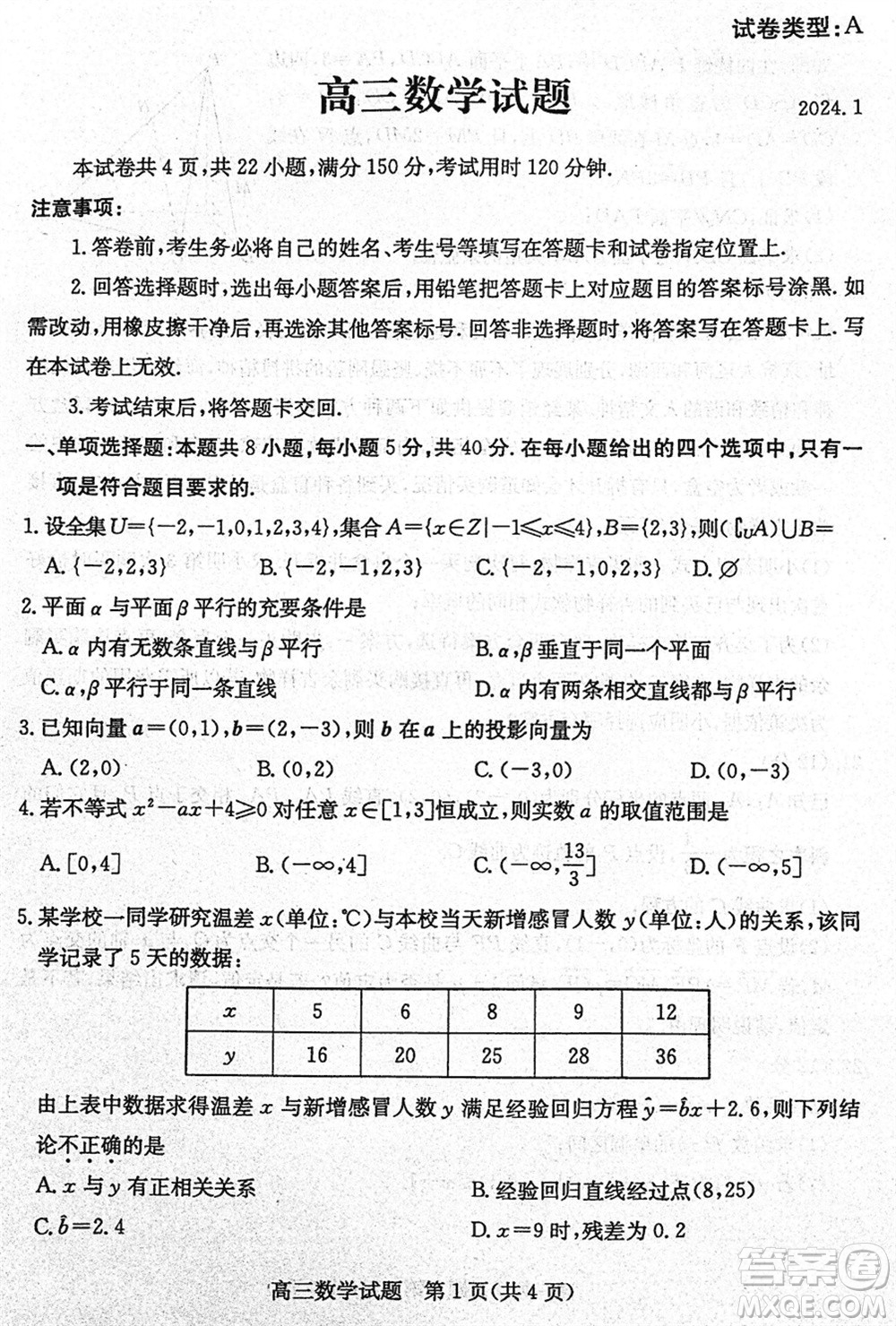 滨州市2024届高三上学期1月份期末考试数学参考答案