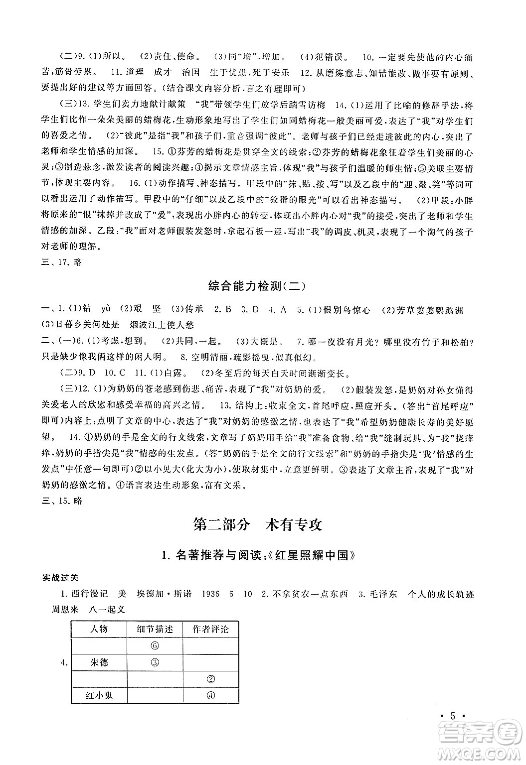 黄山书社2024期末寒假大串联八年级语文人教版答案
