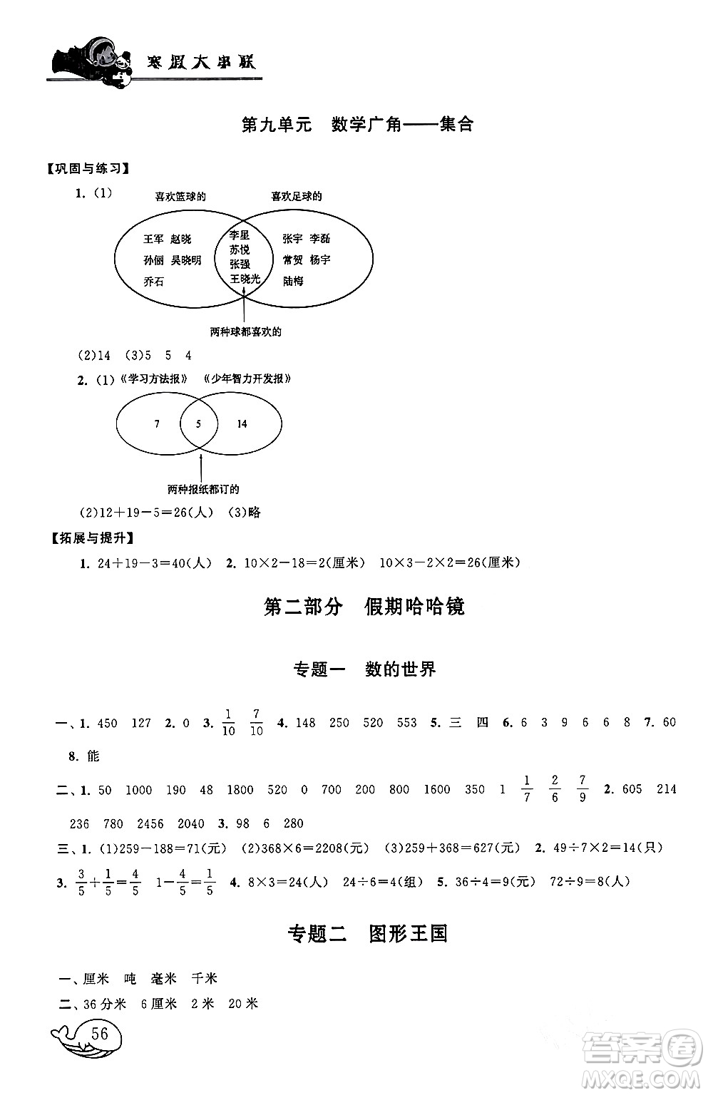 黄山书社2024寒假大串联三年级数学人教版答案
