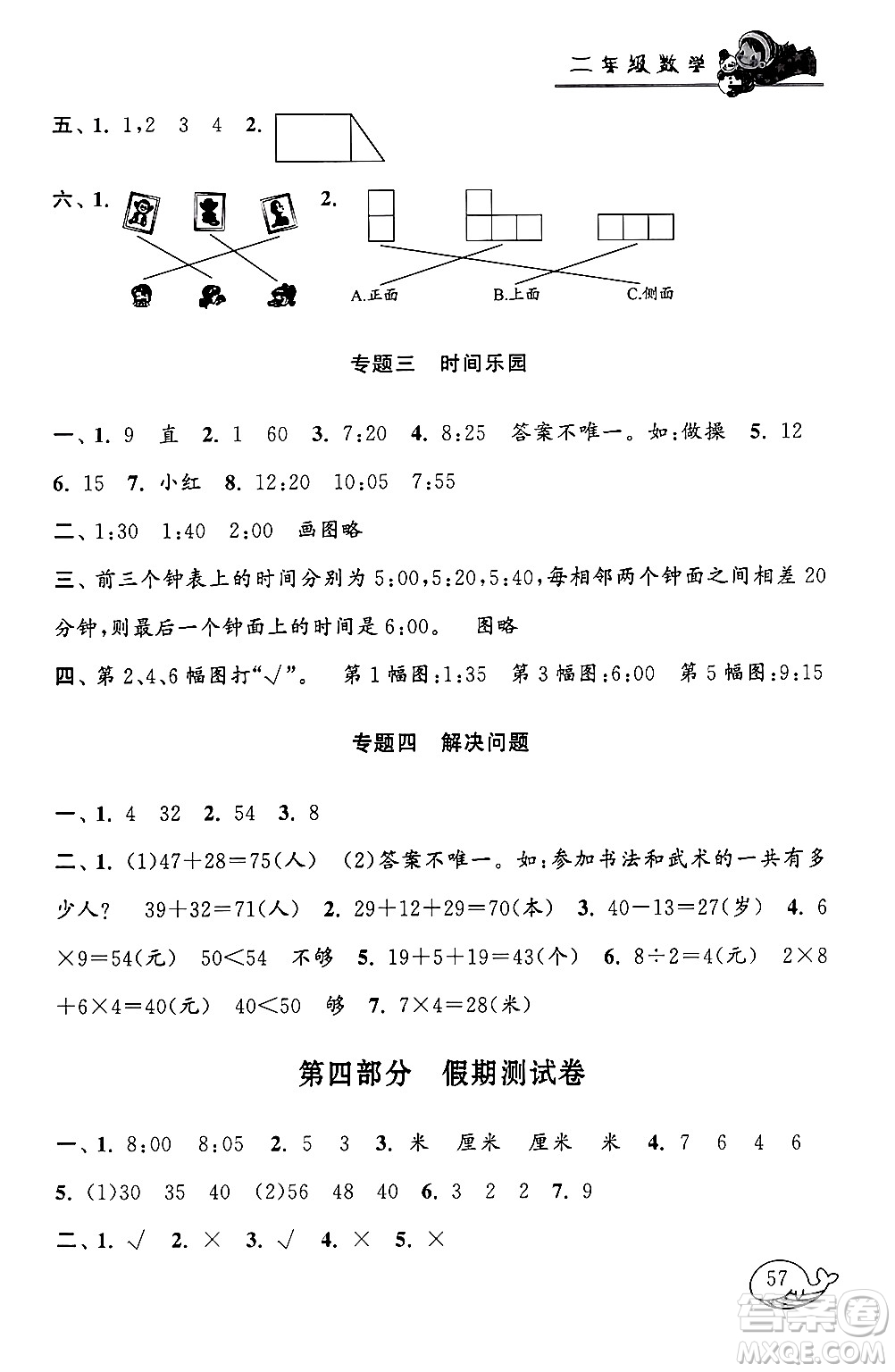 黄山书社2024寒假大串联二年级数学人教版答案