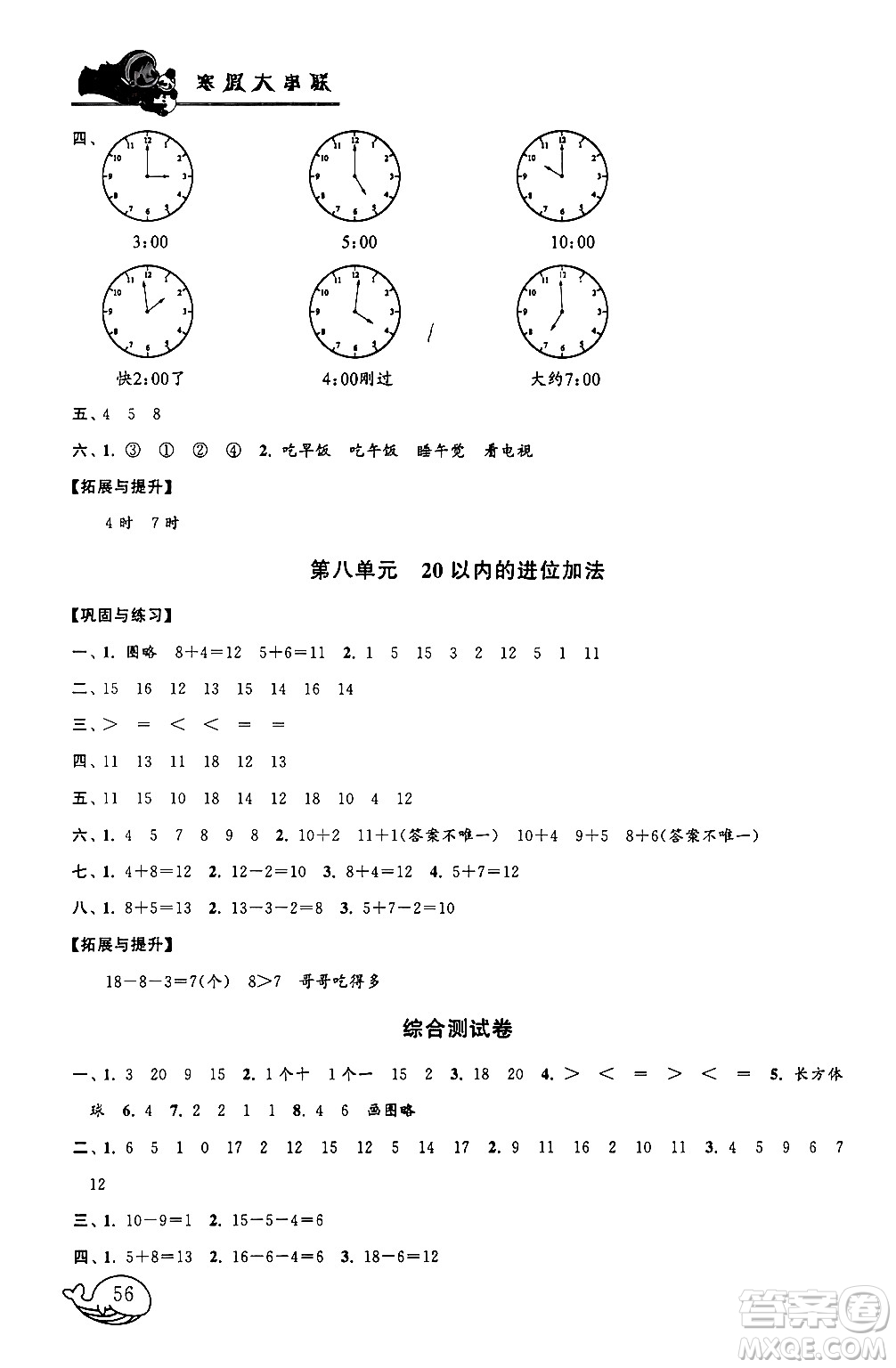 黄山书社2024寒假大串联一年级数学人教版答案