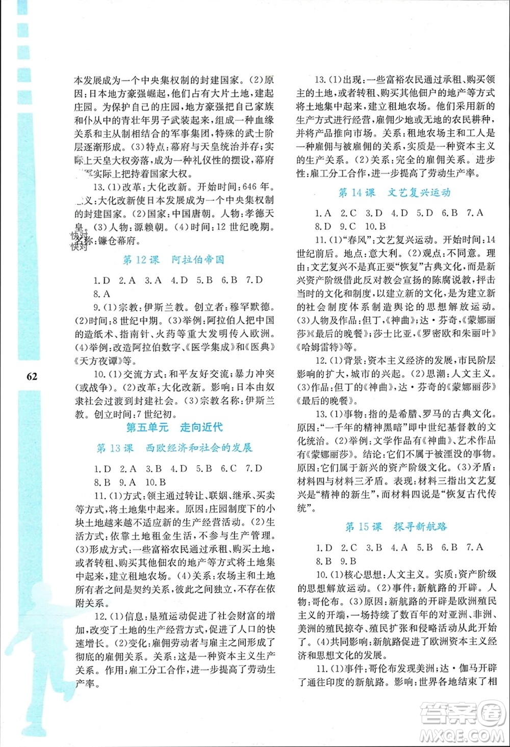 陕西人民教育出版社2024陕教出品寒假作业与生活九年级历史通用版参考答案