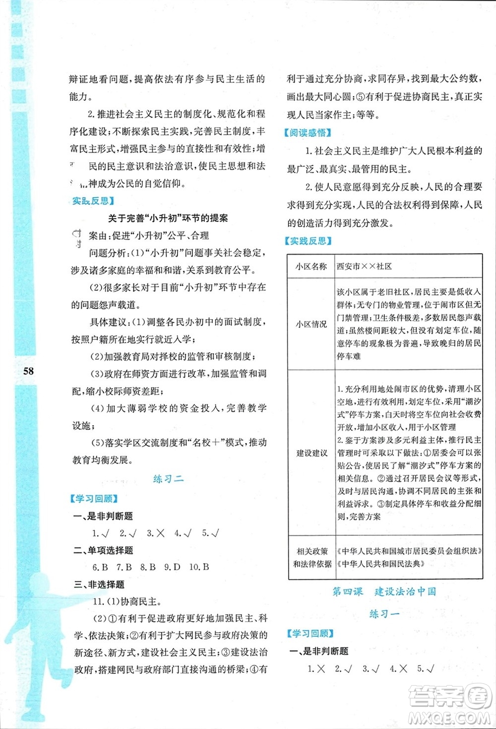 陕西人民教育出版社2024陕教出品寒假作业与生活九年级道德与法治通用版参考答案