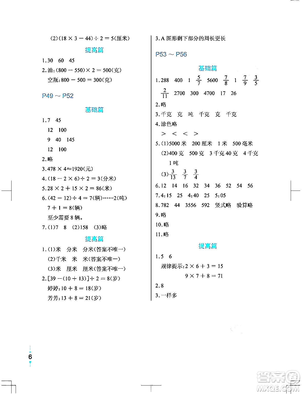 长江少年儿童出版社2024寒假作业三年级数学通用版答案