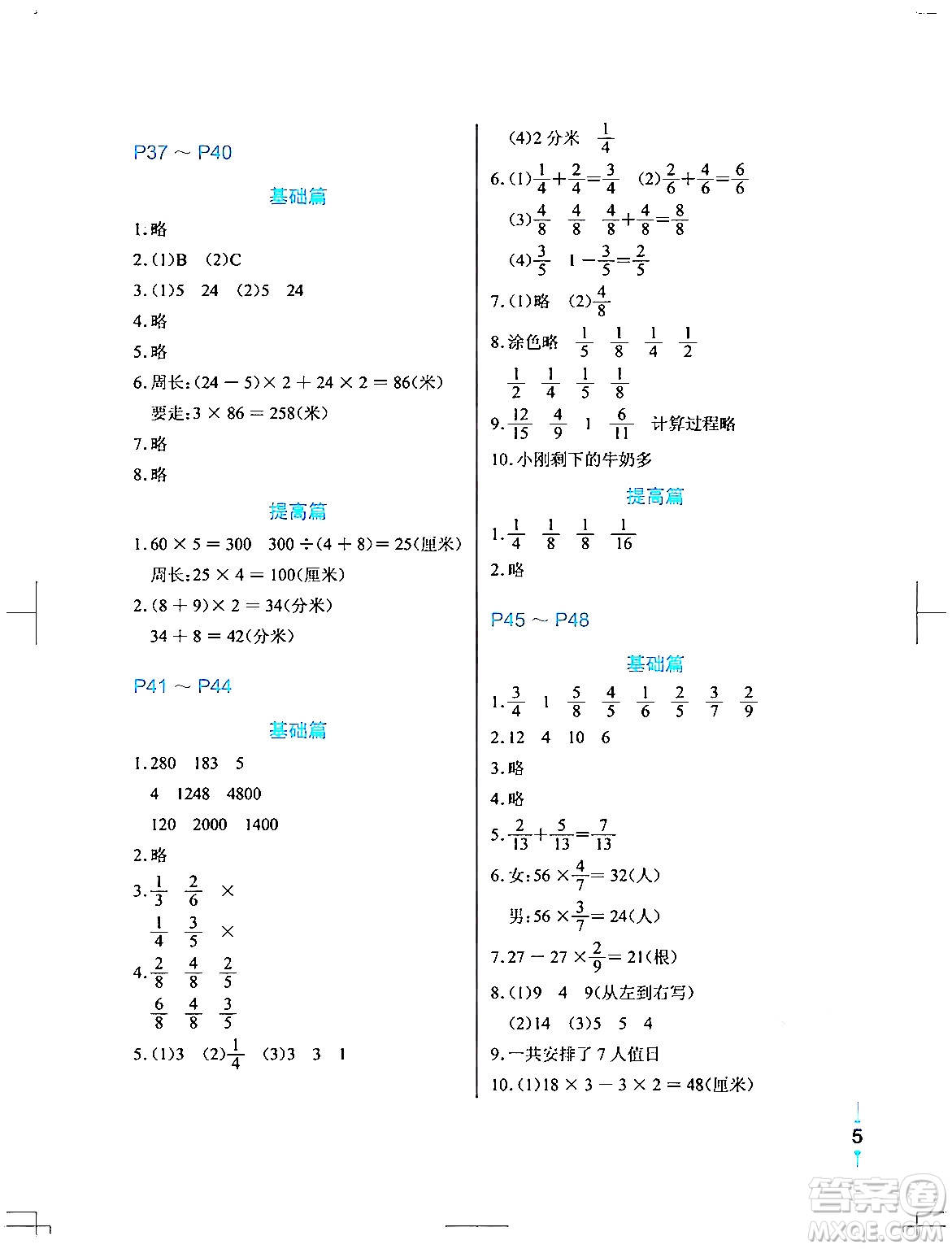 长江少年儿童出版社2024寒假作业三年级数学通用版答案