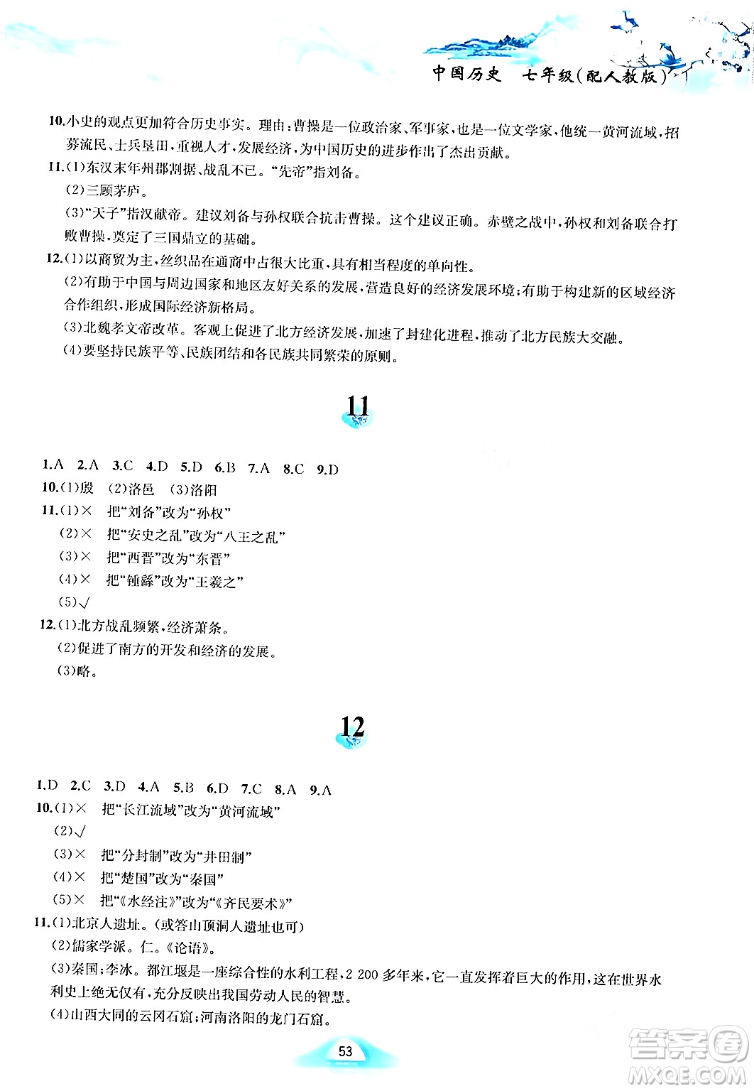 黄山书社2024寒假作业七年级历史人教版答案
