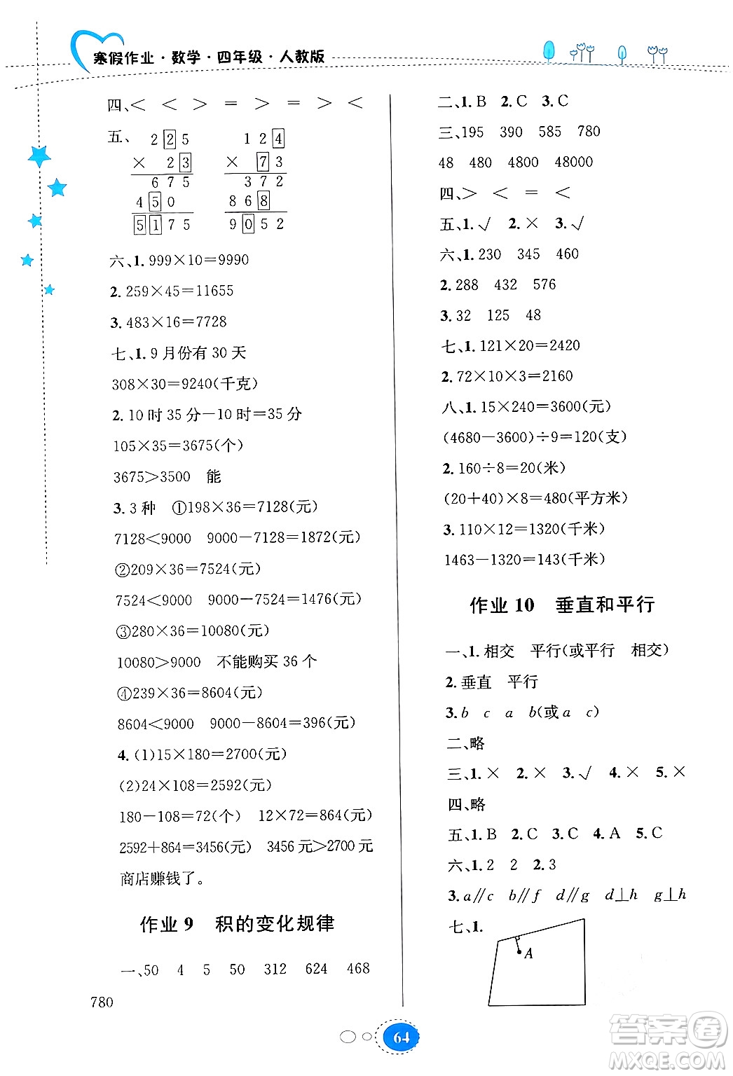 贵州人民出版社2024寒假作业四年级数学人教版答案