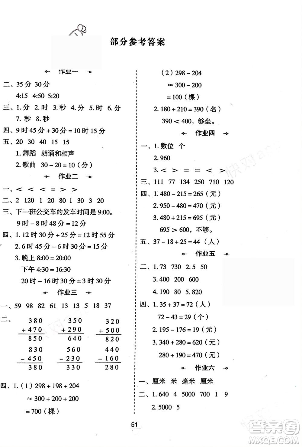 陕西人民教育出版社2024陕教出品寒假作业三年级数学人教版参考答案