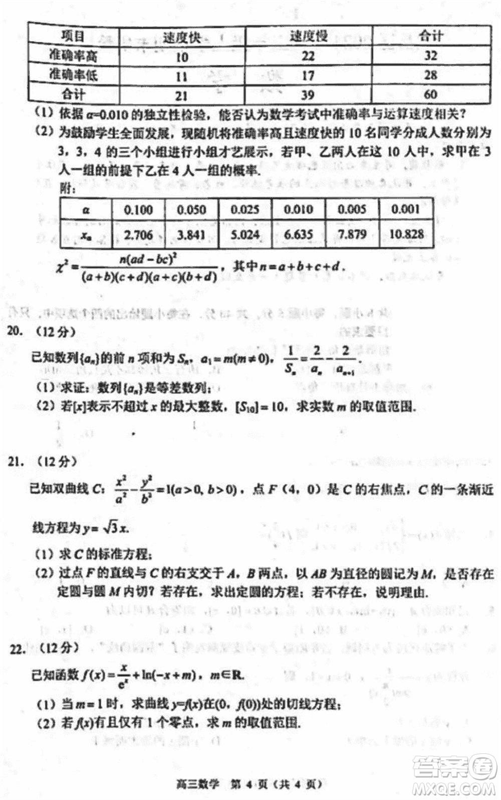 武汉市武昌区2024届高三上学期期末考试质量检测数学参考答案