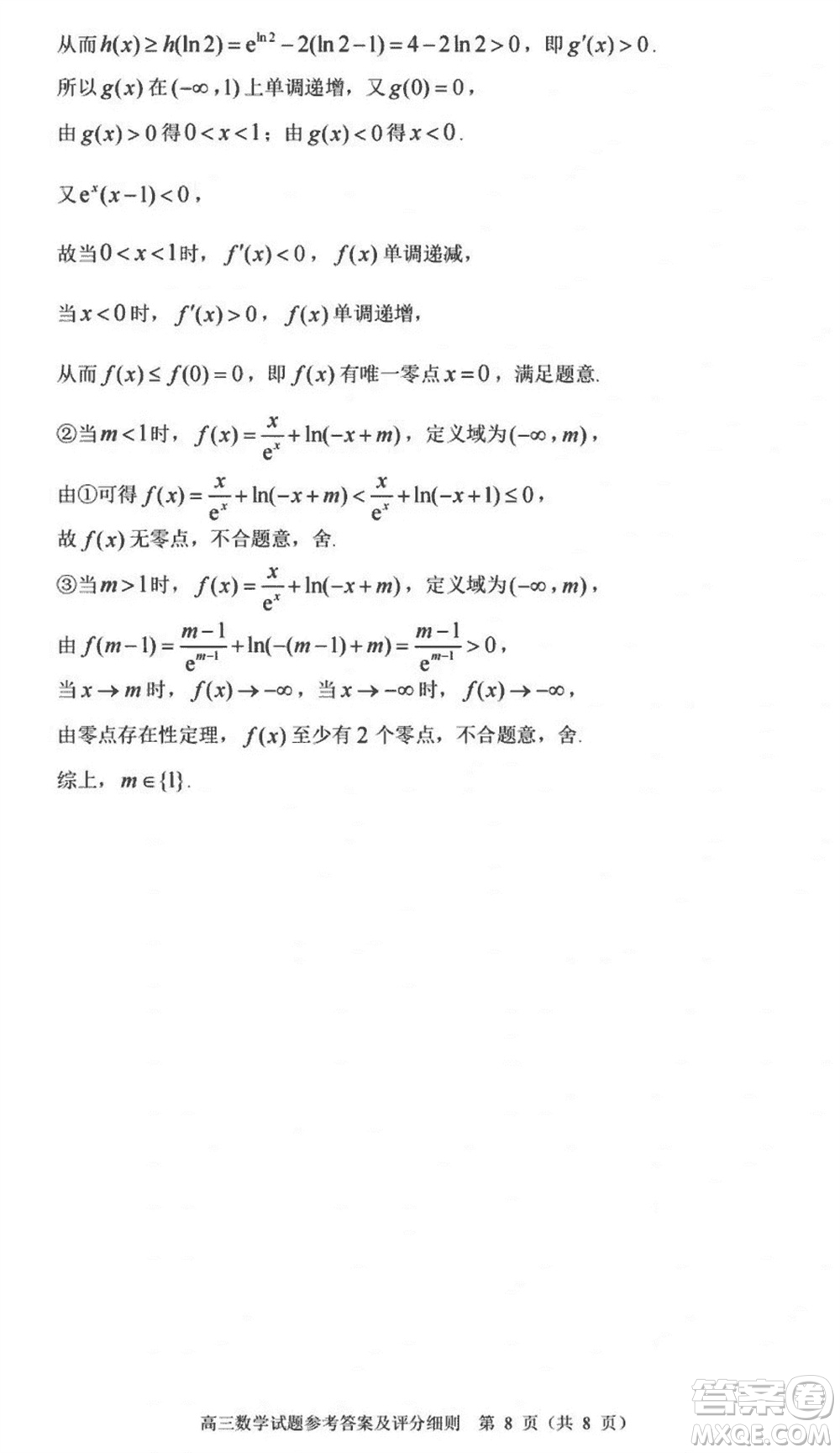 武汉市武昌区2024届高三上学期期末考试质量检测数学参考答案