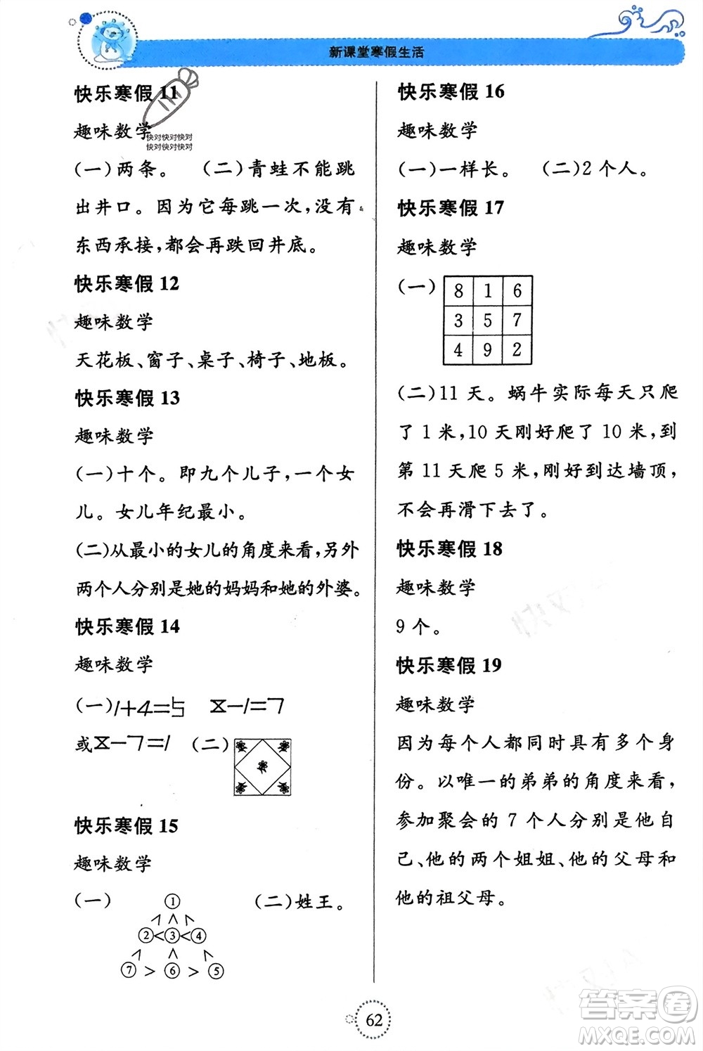 北京教育出版社2024新课堂寒假生活一年级数学苏教版参考答案