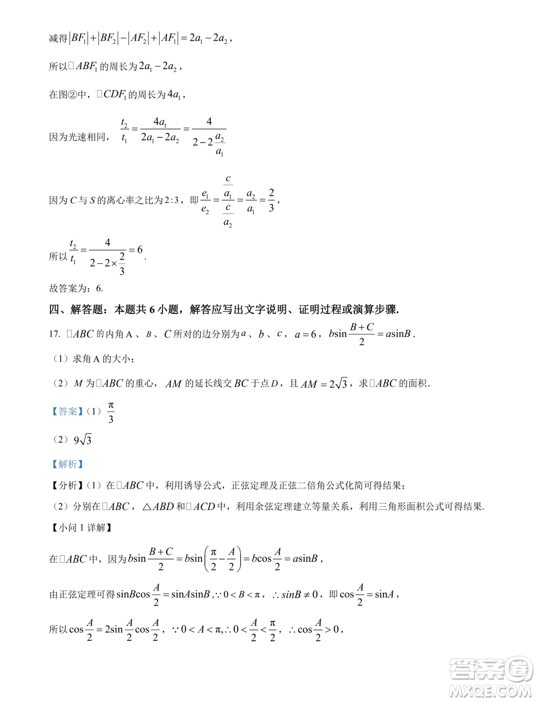 广东汕头2024届高三上学期期末调研测试数学试题答案