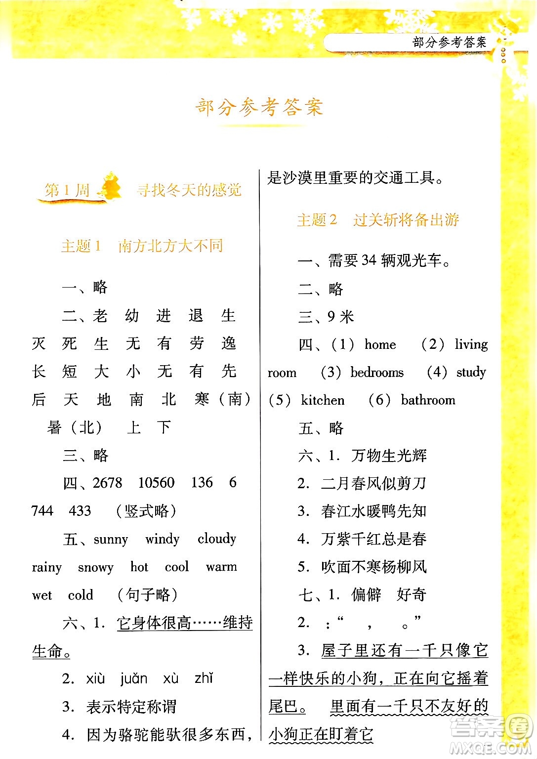 广东教育出版社2024南方新课堂快乐寒假四年级合订本通用版答案