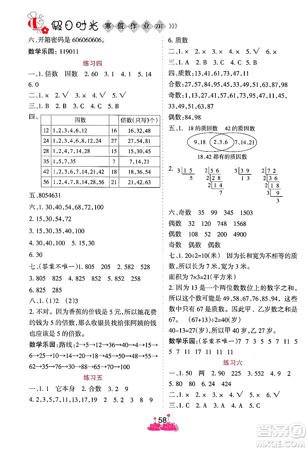 阳光出版社2024假日时光寒假作业四年级数学通用版答案
