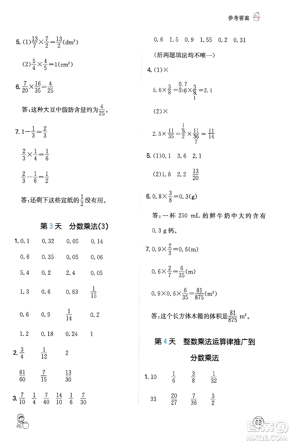 江西人民出版社2024一本寒假计算应用题六年级数学人教版答案
