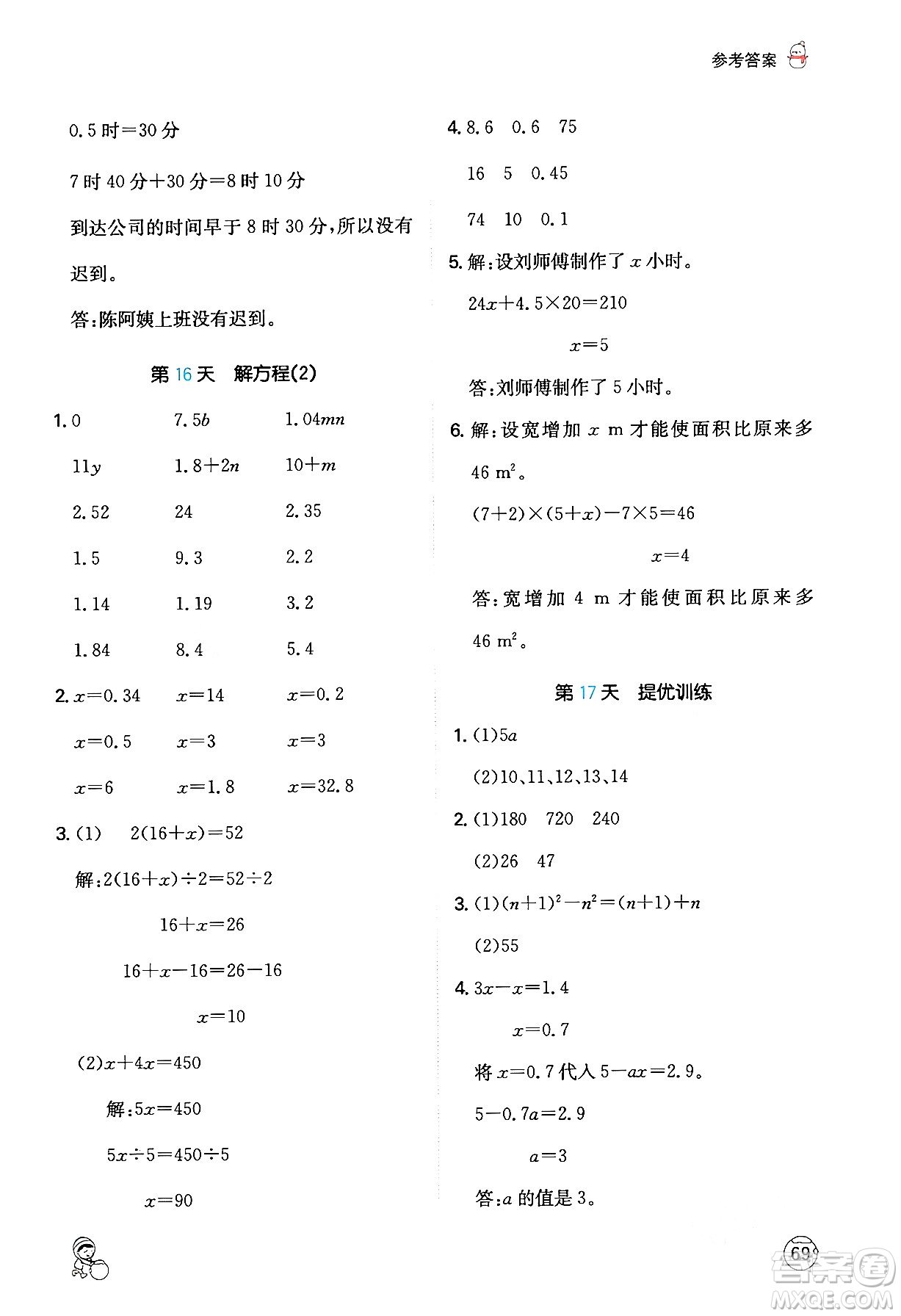 江西人民出版社2024一本寒假计算应用题五年级数学人教版答案