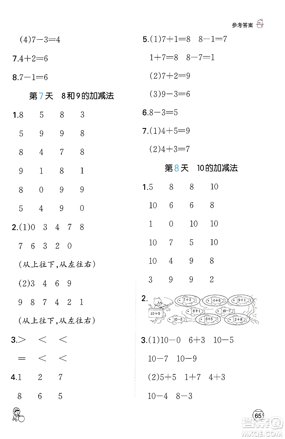 江西人民出版社2024一本寒假口算一年级数学人教版答案