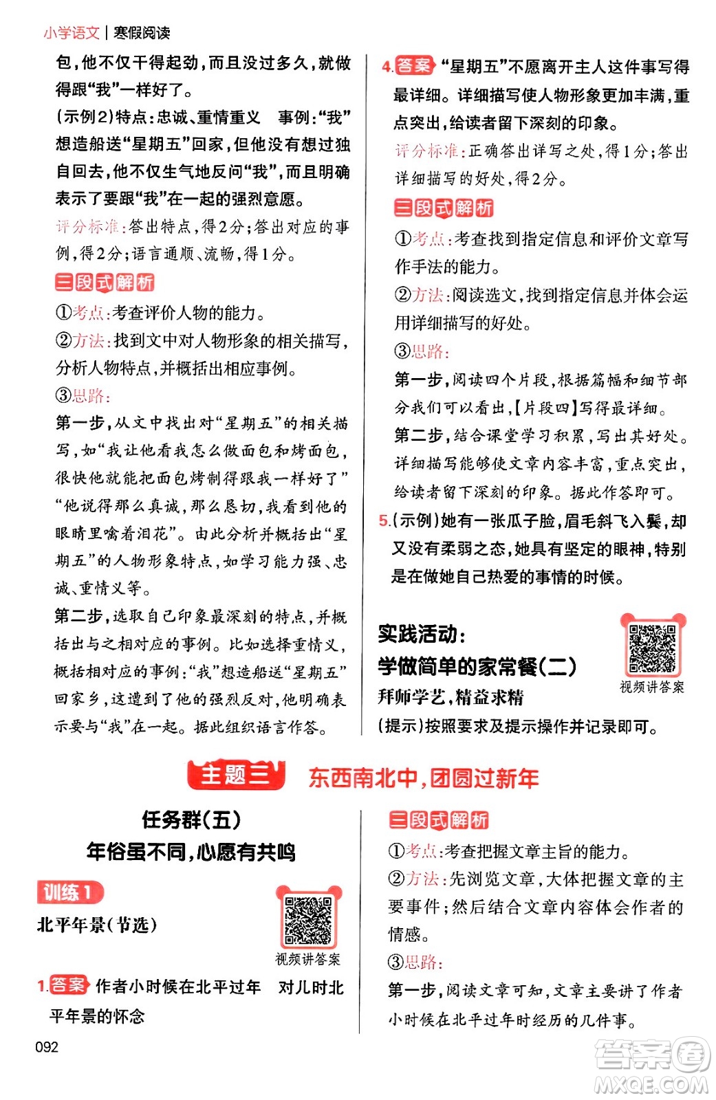 江西人民出版社2024一本寒假阅读六年级语文通用版答案