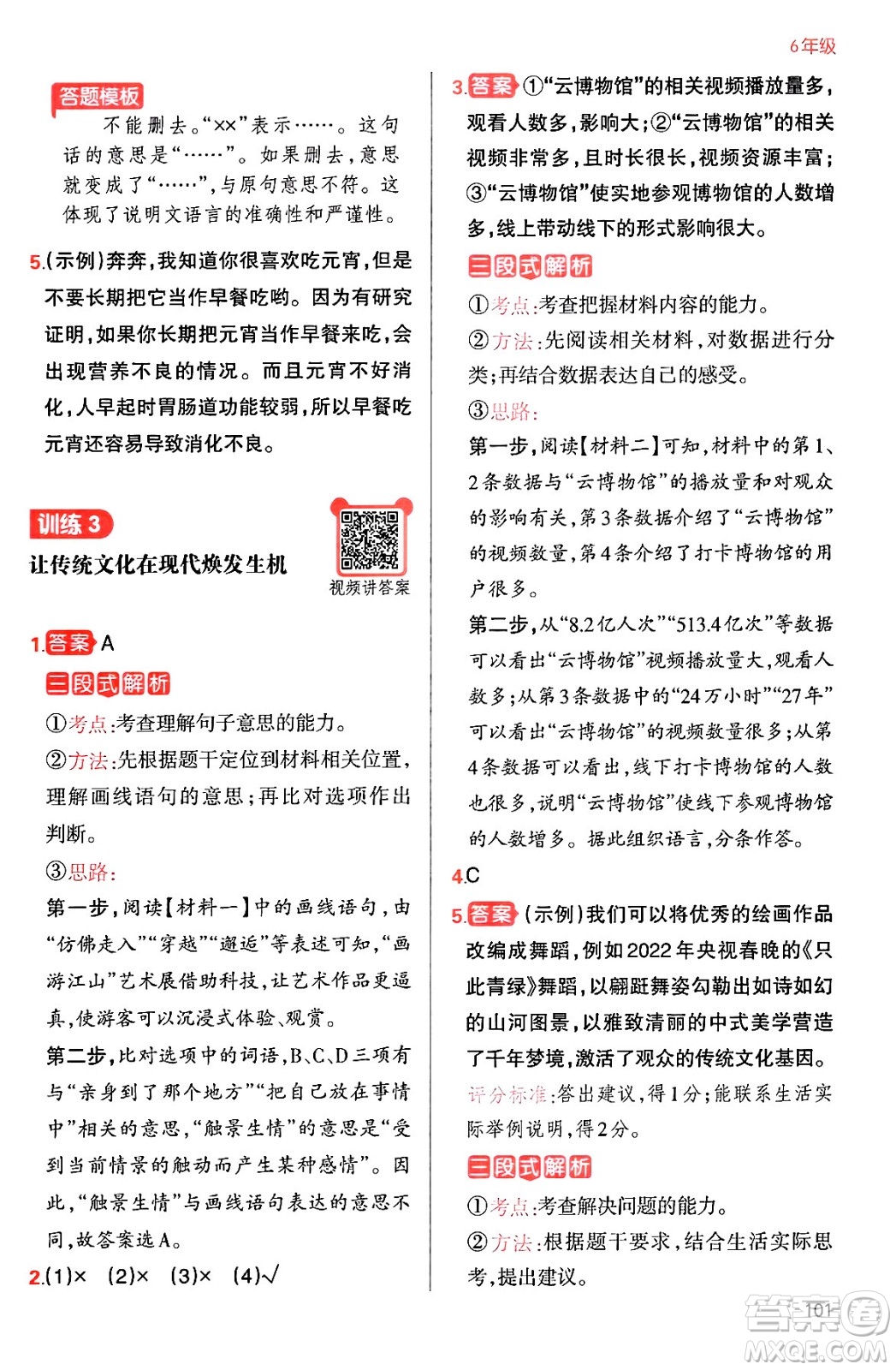 江西人民出版社2024一本寒假阅读六年级语文通用版答案