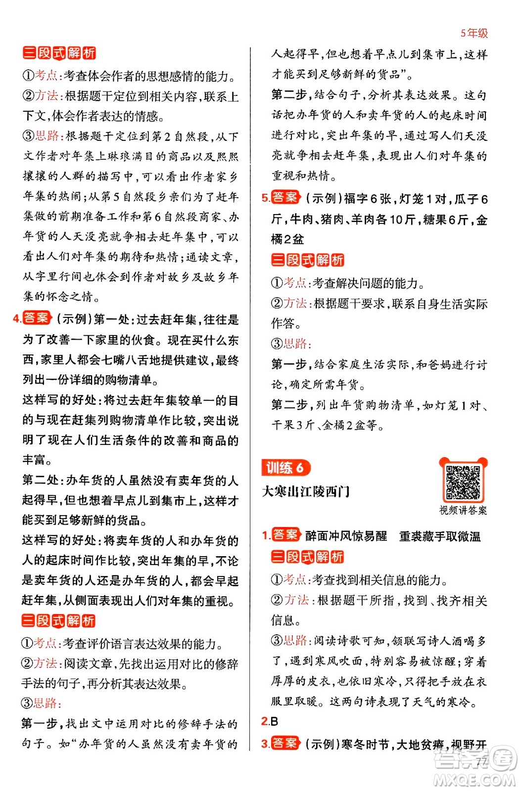 江西人民出版社2024一本寒假阅读五年级语文通用版答案