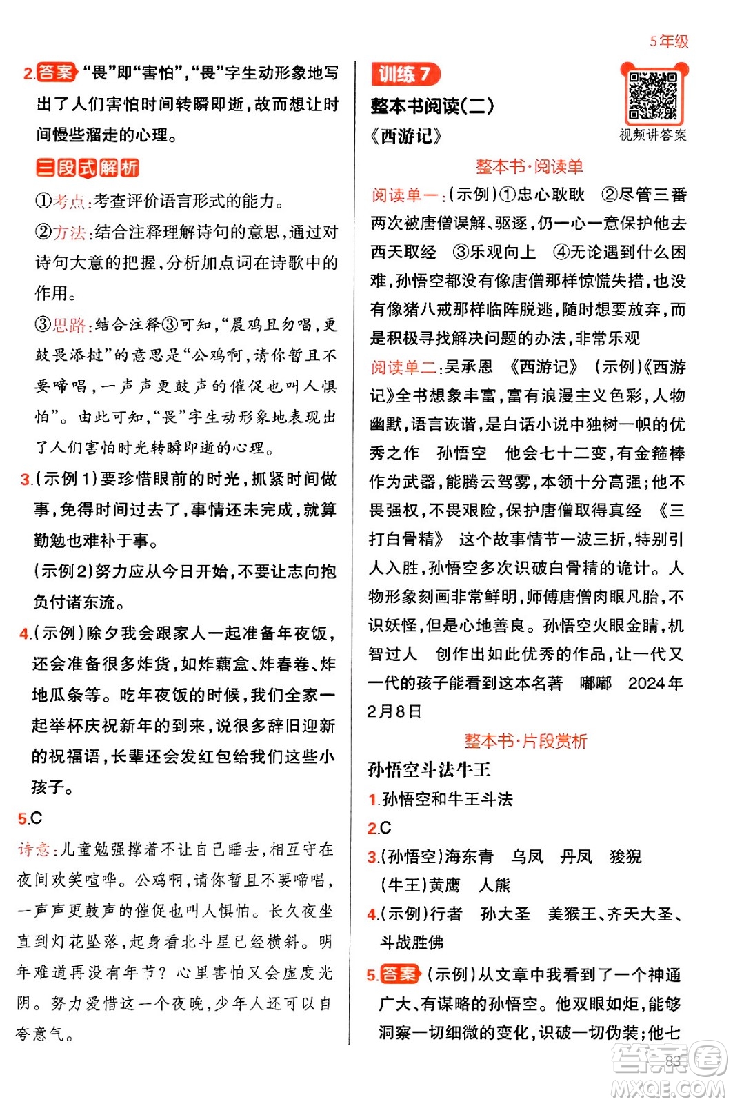 江西人民出版社2024一本寒假阅读五年级语文通用版答案