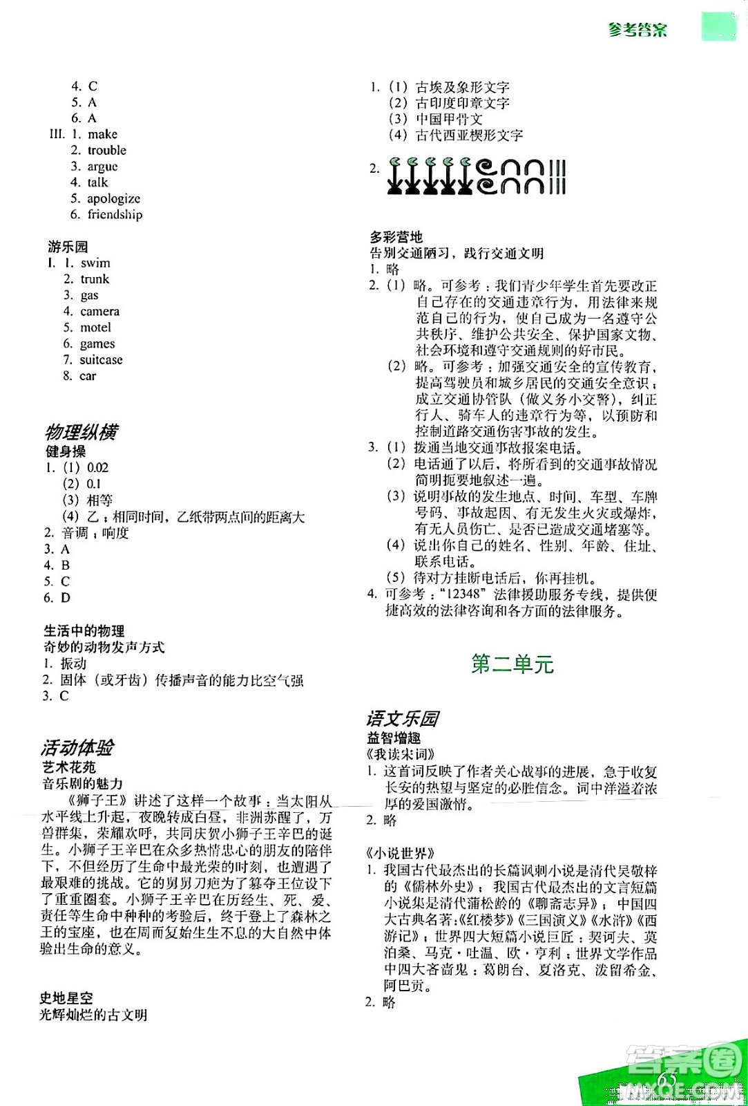 上海教育出版社2024寒假生活八年级合订本通用版答案