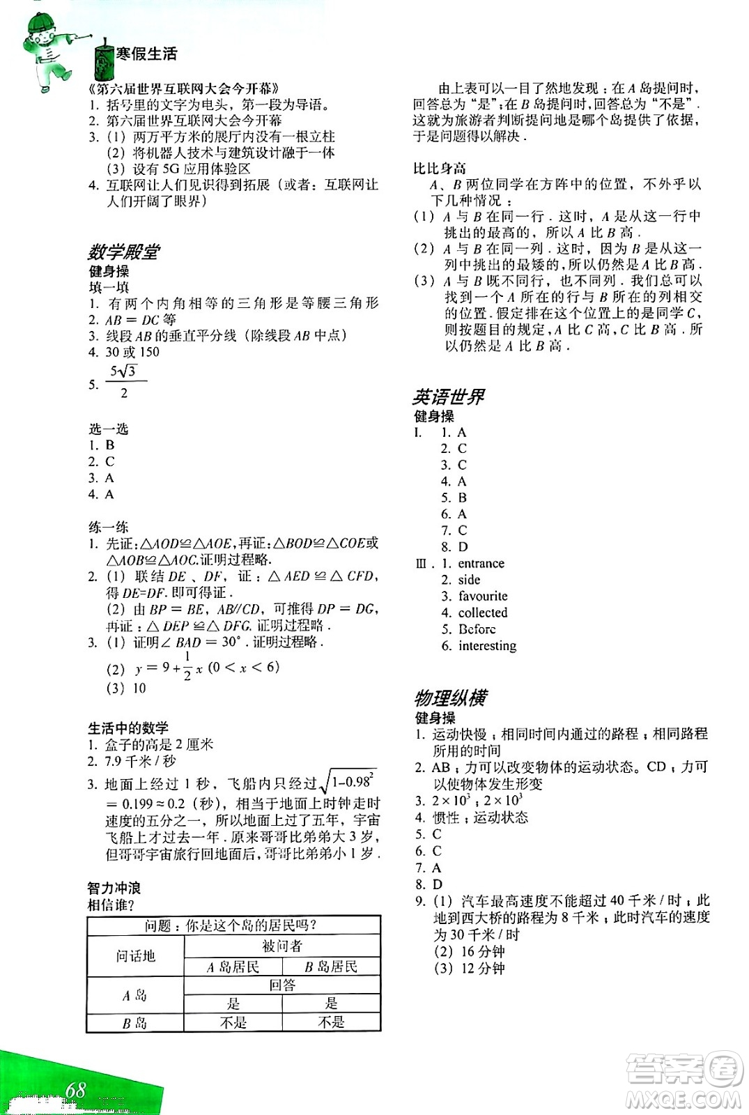 上海教育出版社2024寒假生活八年级合订本通用版答案