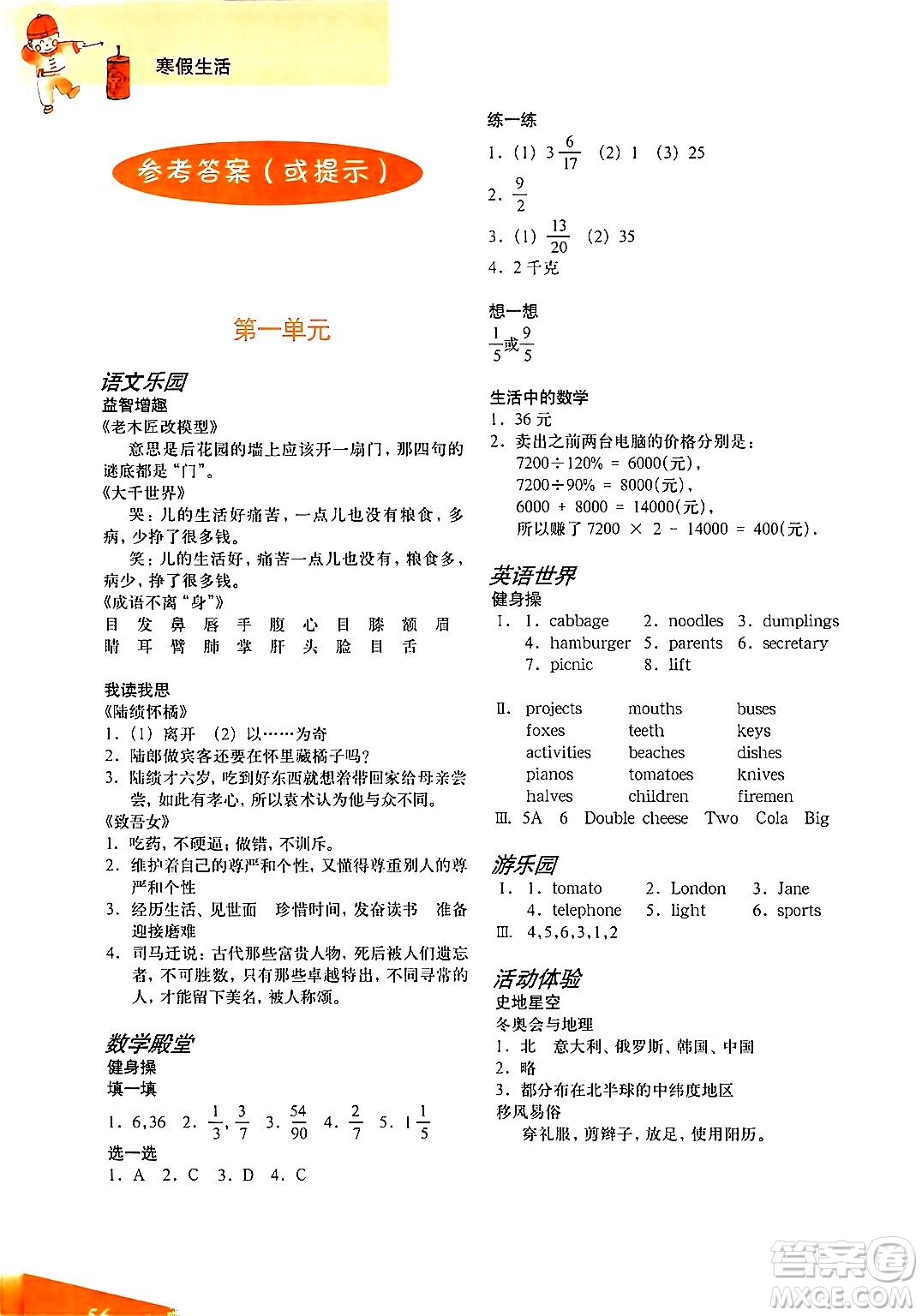 上海教育出版社2024寒假生活六年级合订本通用版答案
