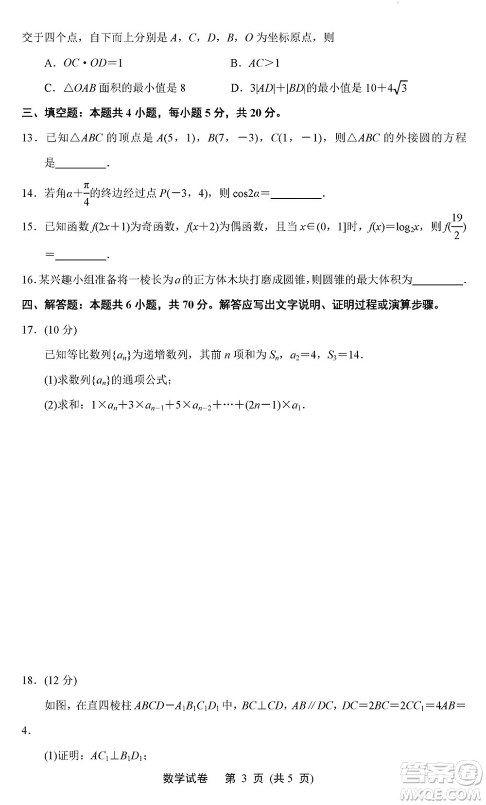 连云港市2023-2024学年高三上学期期末调研测试数学试卷参考答案