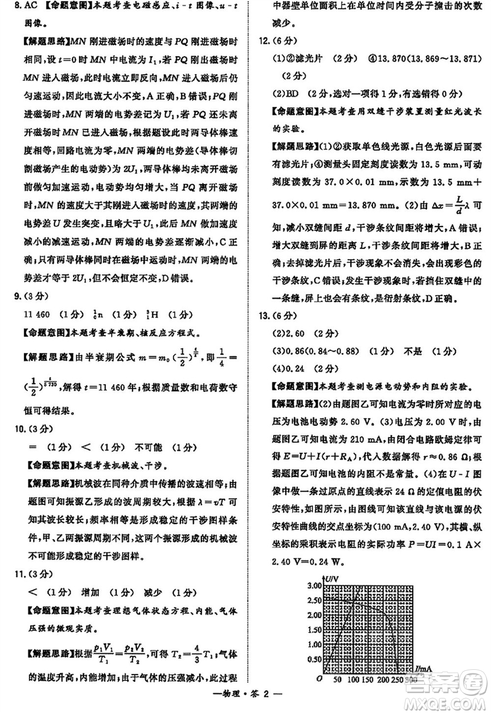 漳州市2024届高三上学期毕业班第二次质量检测物理试题参考答案