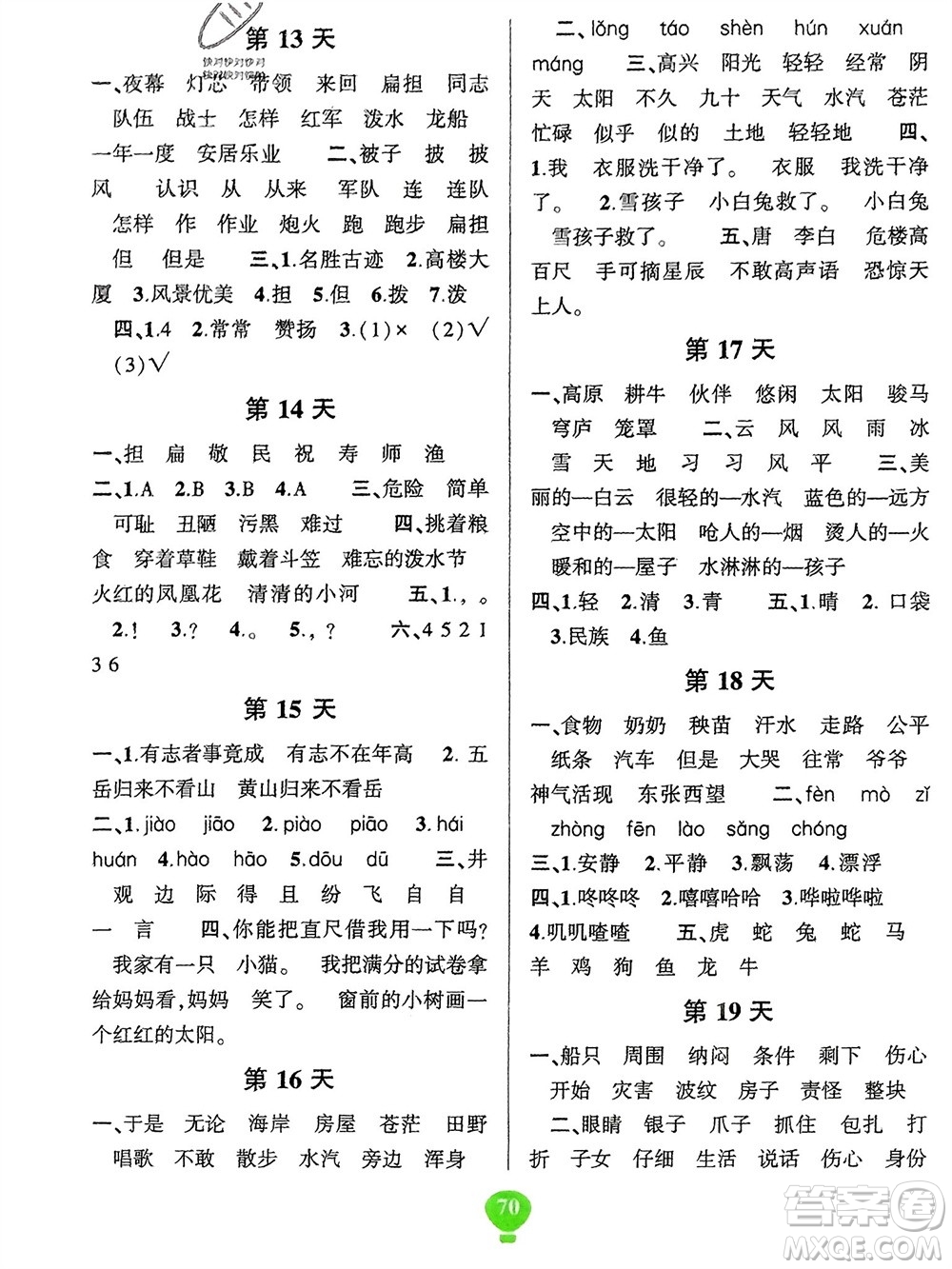 云南科技出版社2024快乐寒假假期作业二年级语文人教版参考答案