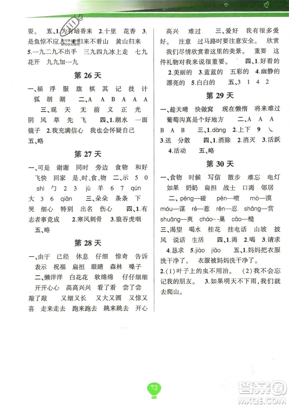 云南科技出版社2024快乐寒假假期作业二年级语文人教版参考答案