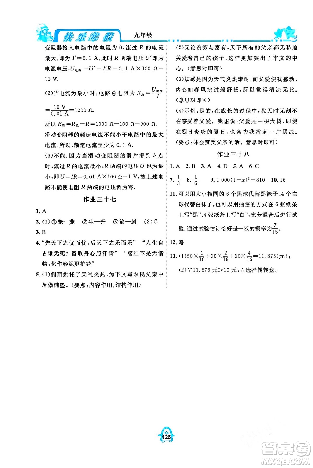 四川大学出版社2024快乐寒假九年级合订本通用版答案