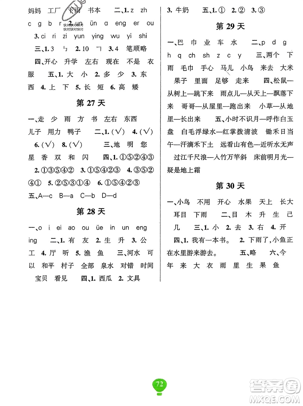 云南科技出版社2024快乐寒假假期作业一年级语文人教版参考答案