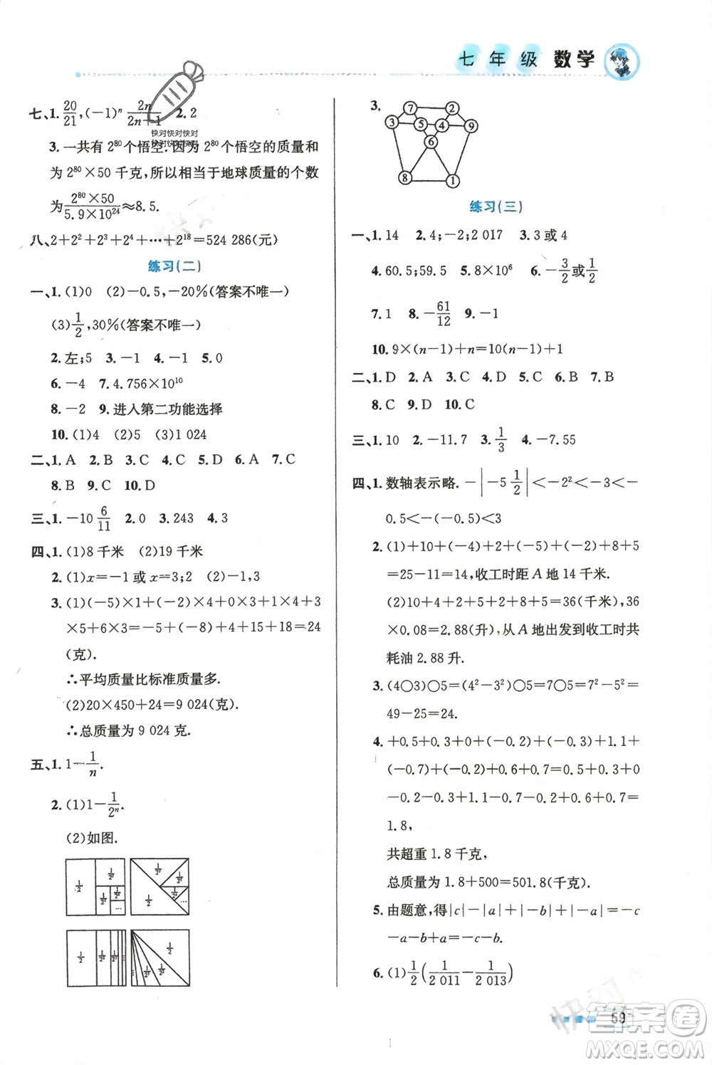 北京教育出版社2024寒假作业七年级数学通用版参考答案