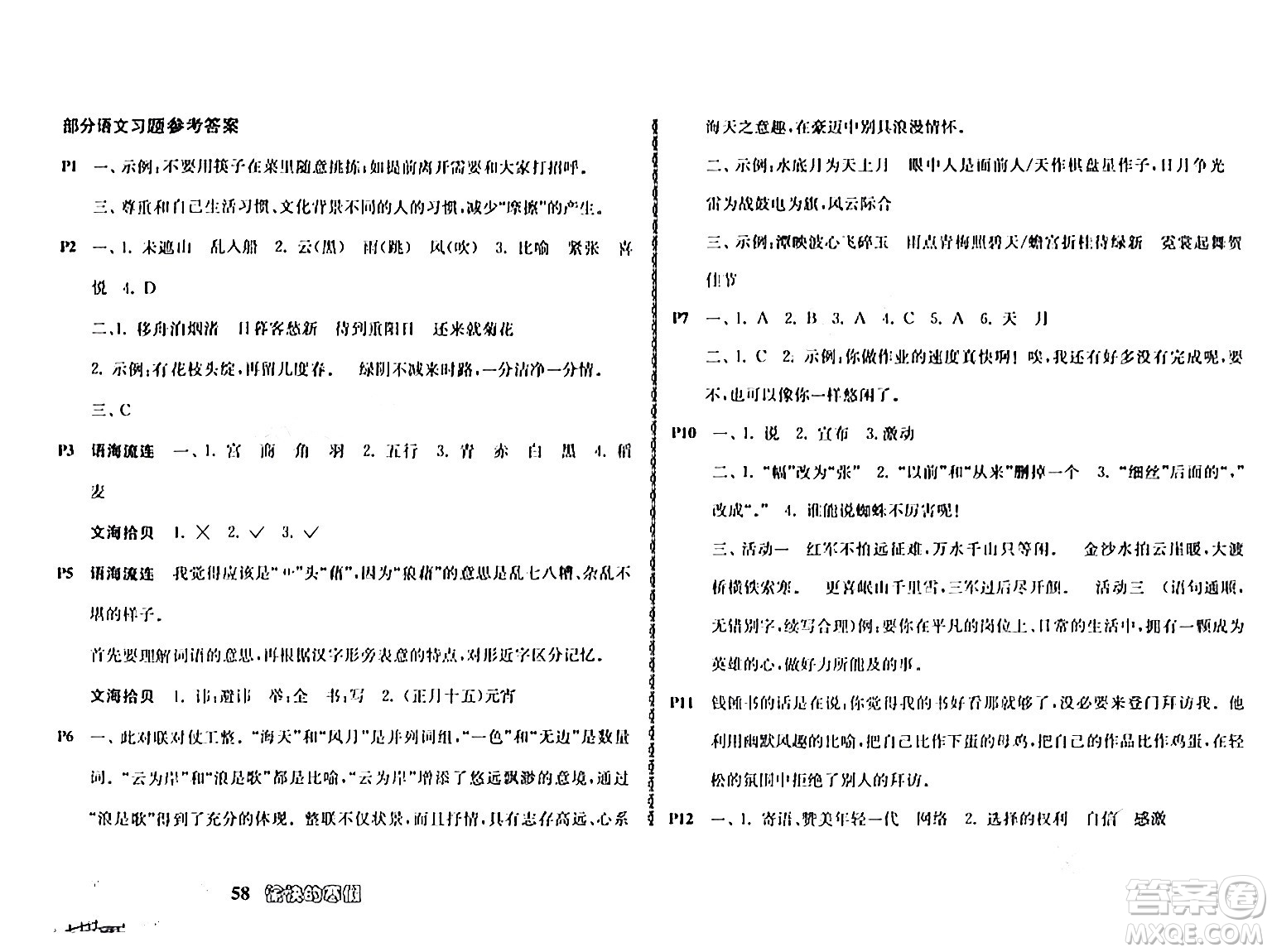 南京出版社2024愉快的寒假六年级合订本通用版答案