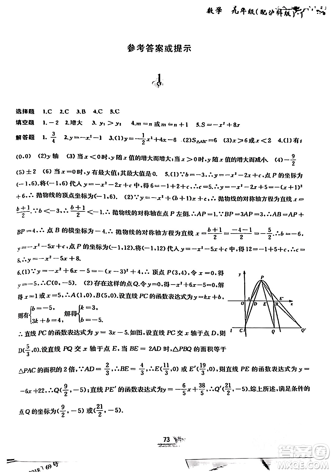 黄山书社2024寒假作业九年级数学沪科版答案