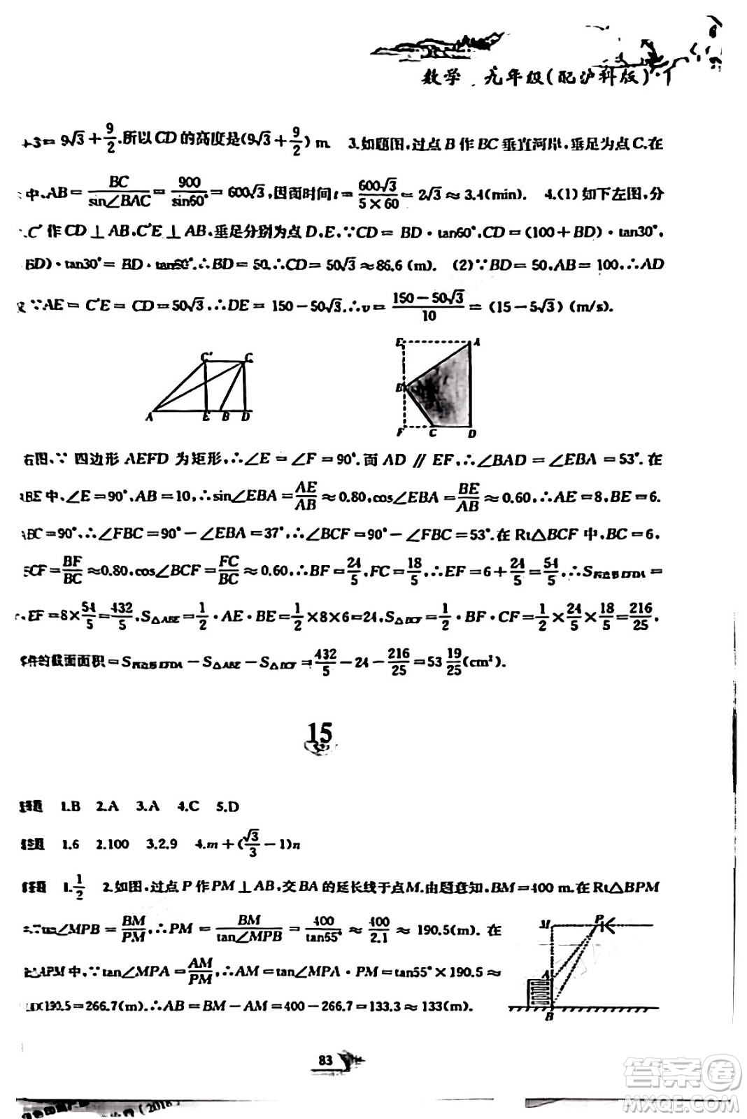 黄山书社2024寒假作业九年级数学沪科版答案