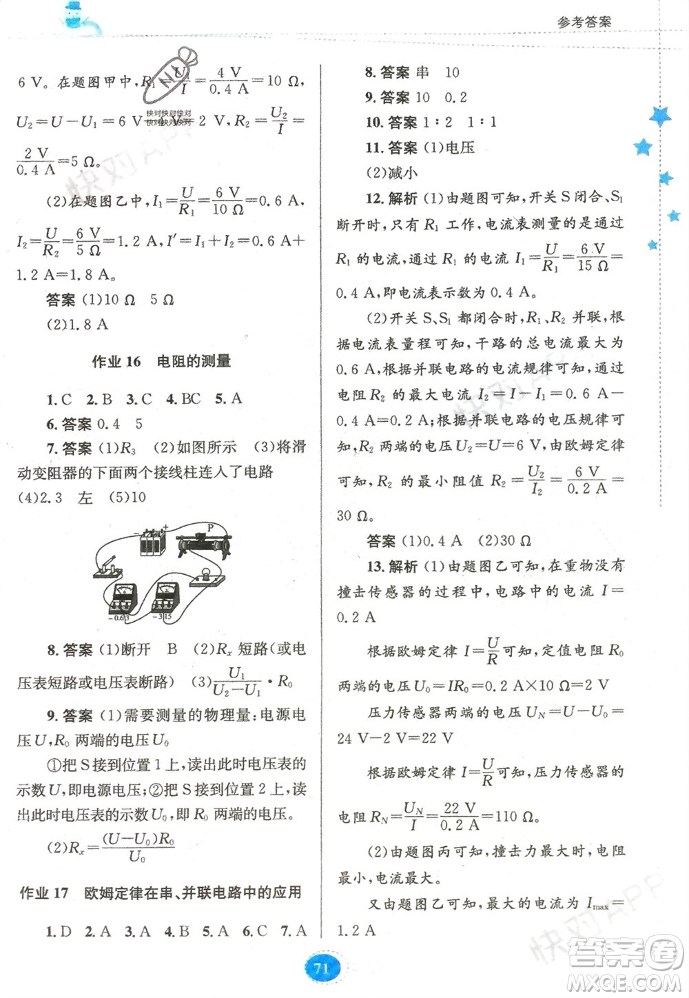 贵州人民出版社2024寒假作业九年级物理人教版参考答案