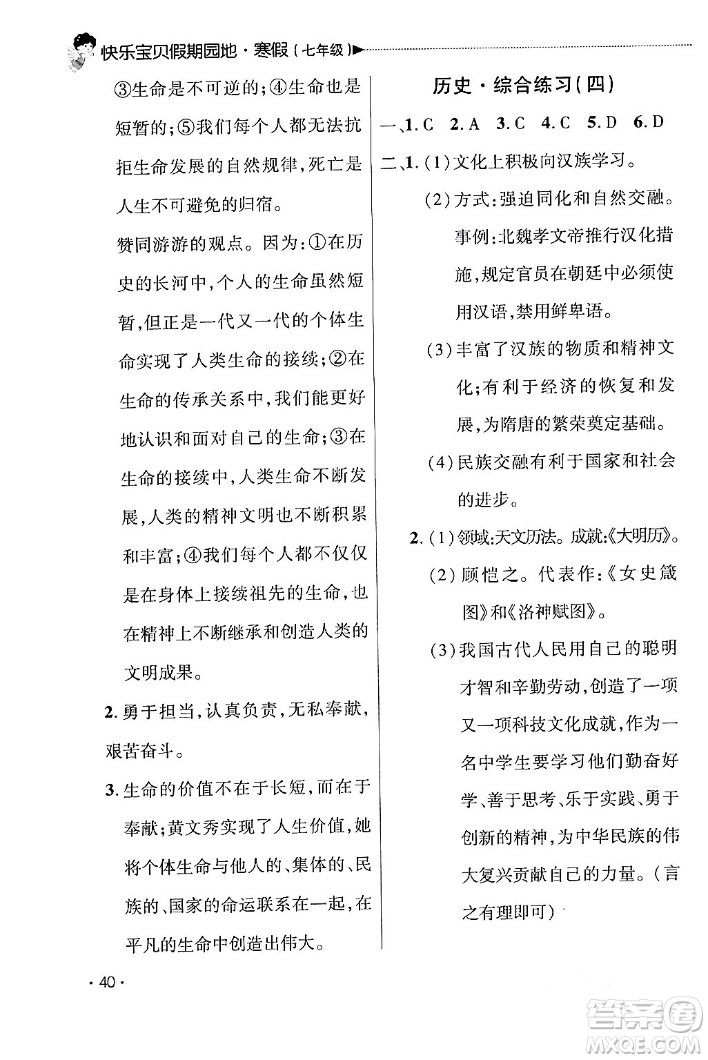 北京交通大学出版社2024快乐宝贝假期园地七年级合订本通用版广东专版答案