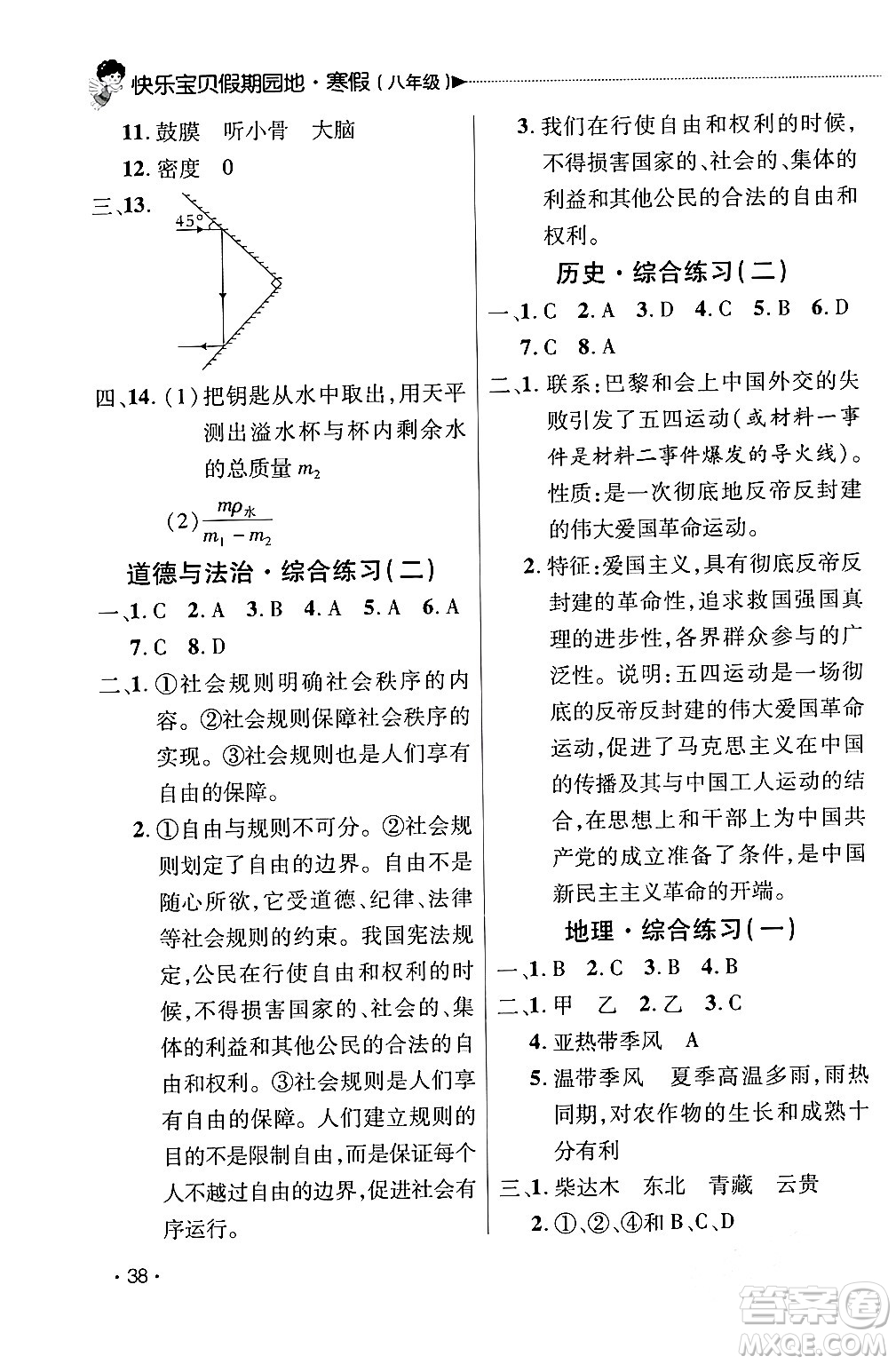 北京交通大学出版社2024快乐宝贝假期园地八年级合订本通用版广东专版答案