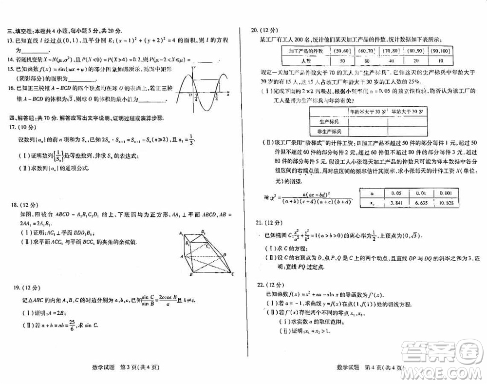 海南省2023-2024学年高三上学期1月份学业水平诊断二数学参考答案