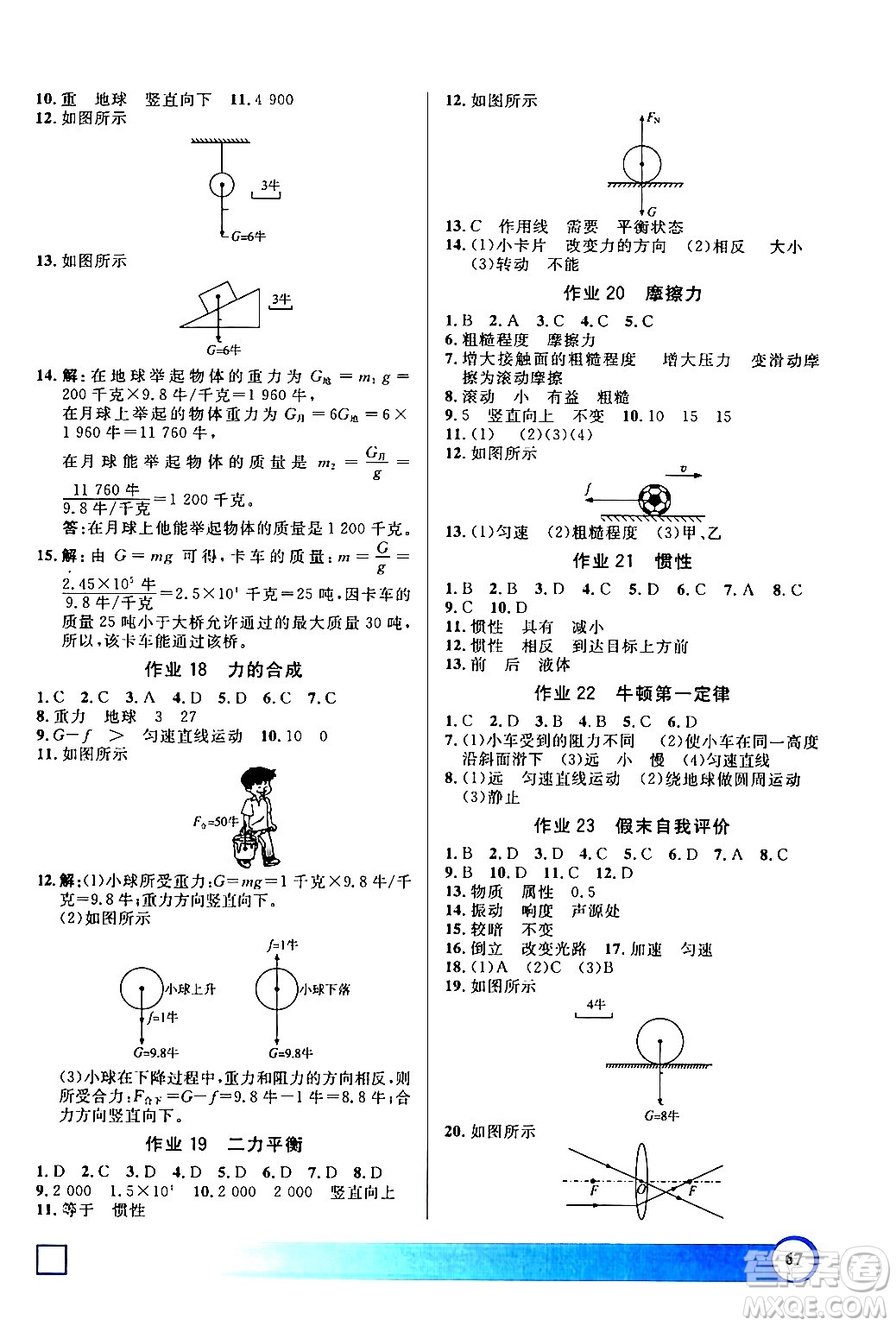 上海大学出版社2024钟书金牌寒假作业导与练八年级物理通用版上海专版答案