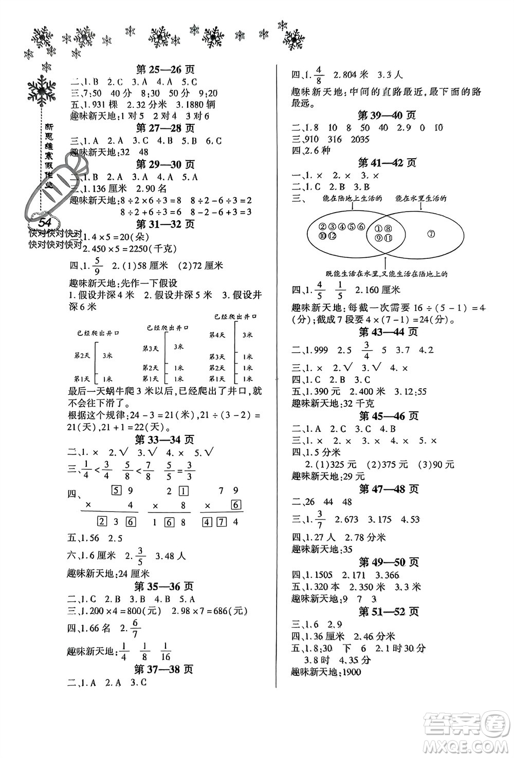河南电子音像出版社2024新思维寒假作业小学数学三年级人教版参考答案