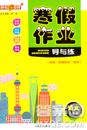 上海大学出版社2024钟书金牌寒假作业导与练六年级语文部编版上海专版答案
